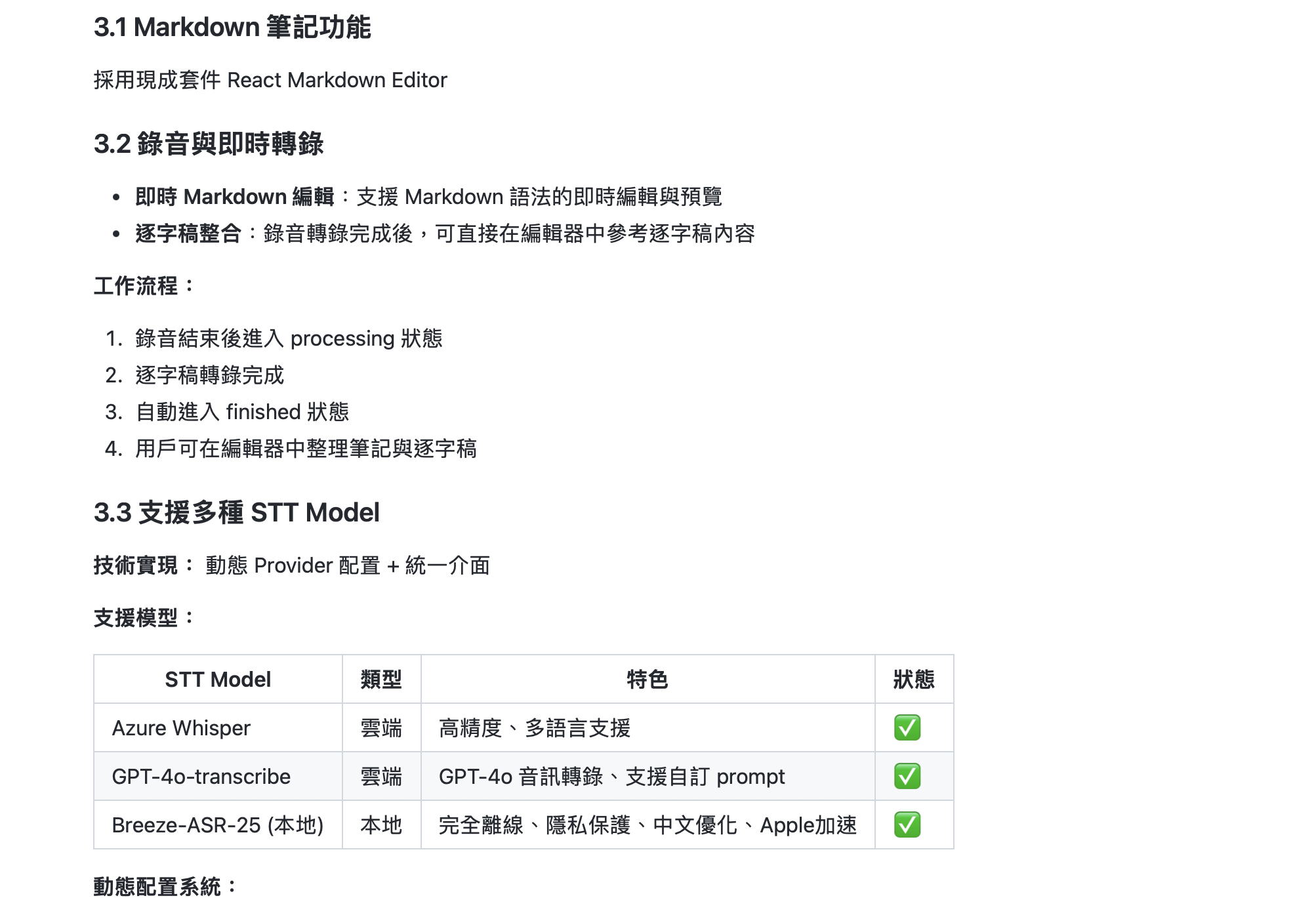 Study Scriber PRD 技術規格
